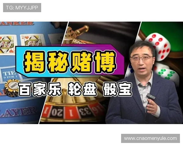澳门赌场百家乐赔率实用分析：累计经验与数据分析帮助制定最佳下注方案