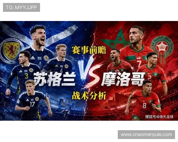 世界杯苏格兰VS摩洛哥比赛中防守强度变化及其对比赛结果的影响